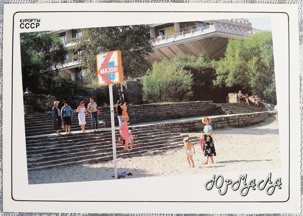 Санаторий «Рижское взморье» 1989 Юрмала Латвия 15x10,5 см открытка Курорты СССР   