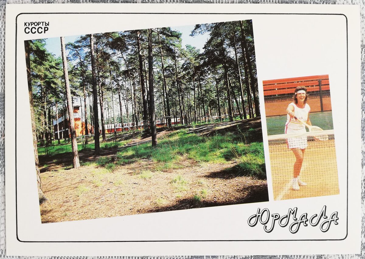 Лиелупе Теннисный стадион 1989 Юрмала Латвия 15x10,5 см открытка Курорты СССР   