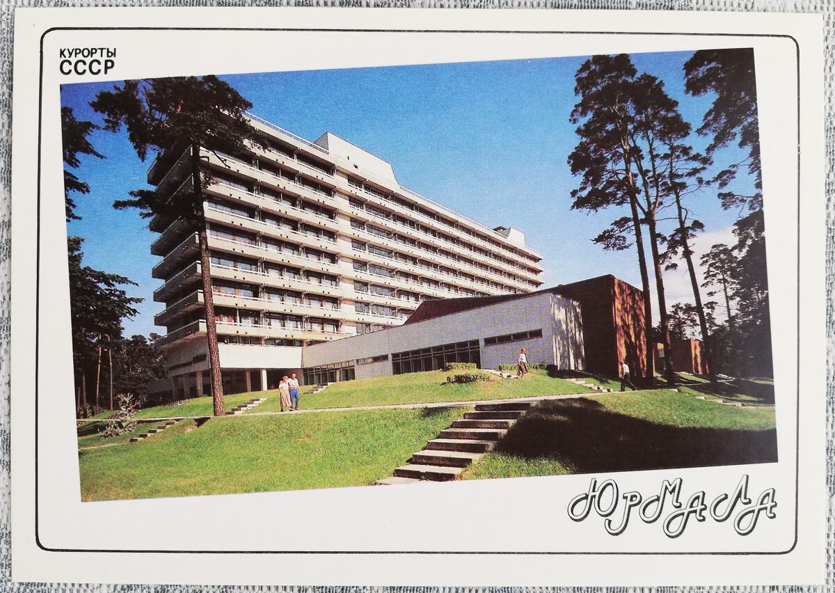 Пансионат «Лиелупе» 1989 Юрмала Латвия 15x10,5 см открытка Курорты СССР  