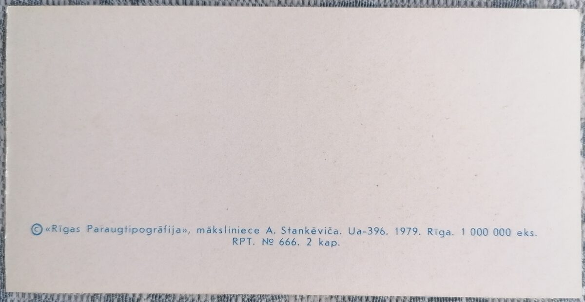 Sarkanie ziedi un paparde 1979 apsveikuma minikartīte 11,5x5,5 cm   