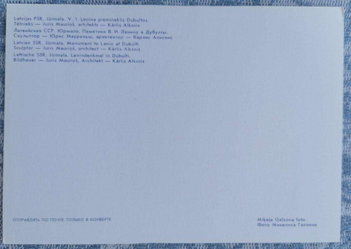 Jūrmala. V. I. Ļeņina piemineklis Dubultos 1986 Latvija 15x10,5 cm skata pastkarte  