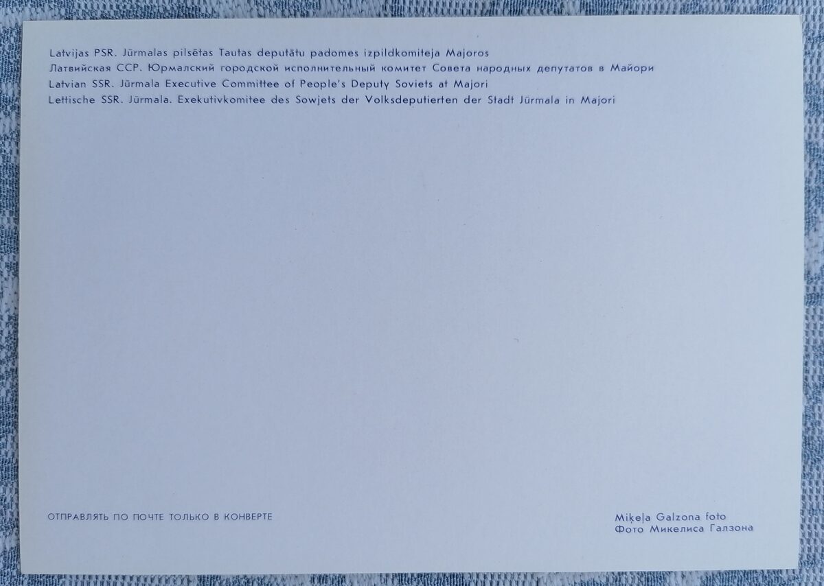 Jūrmalas pilsētas Tautas deputātu padomes izpildkomiteja Maioros 1986 Latvija 15x10,5 cm skata pastkarte  