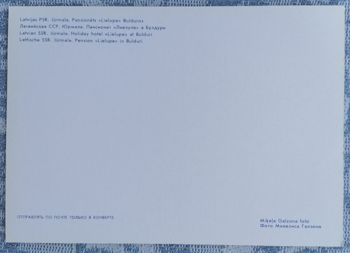 Jūrmala. Pansionāts "Lielupe" Bulduros 1986 Latvija 15x10,5 cm skata pastkarte  