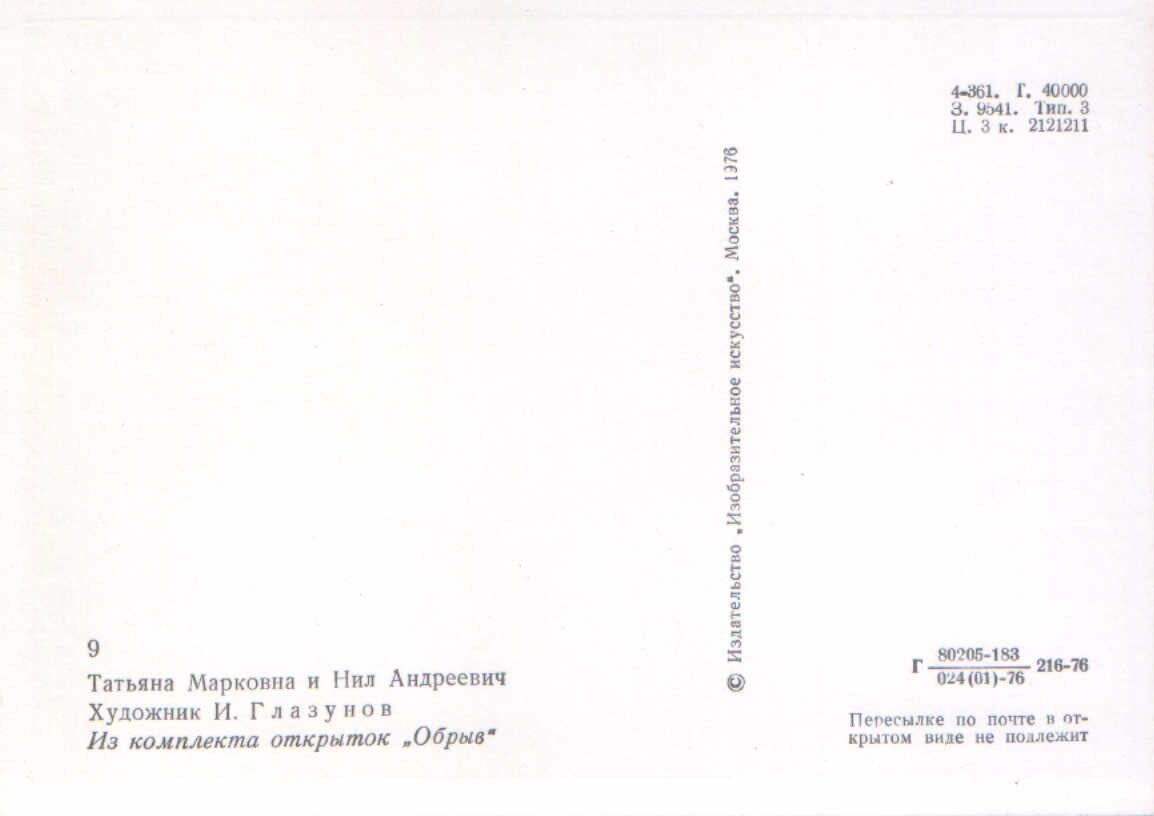 Iļja Glazunovs 1976. gads "Tatjana Markovna un Nils Andreevičs." mākslas pastkarte 10,5x15 cm 