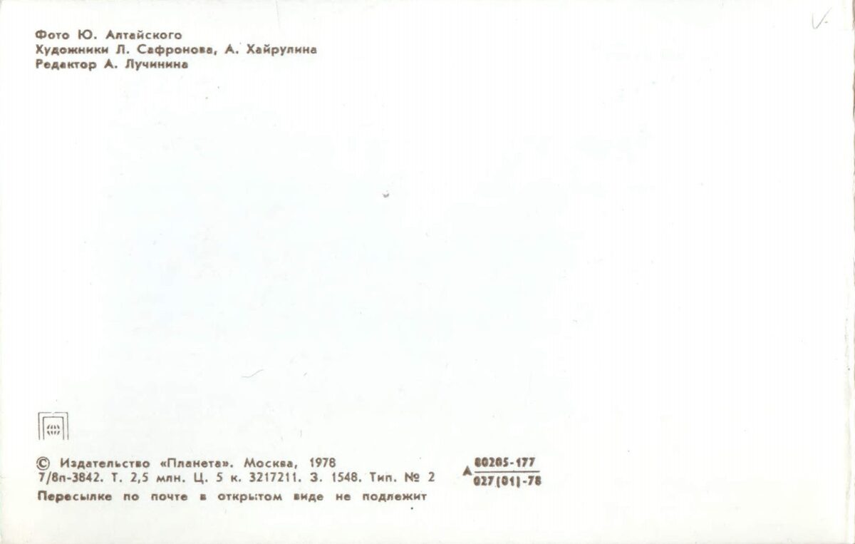 Jaungada pastkarte "Laimīgu Jauno gadu!" 1978. gada 14x9 cm PSRS perioda suvenīrs.