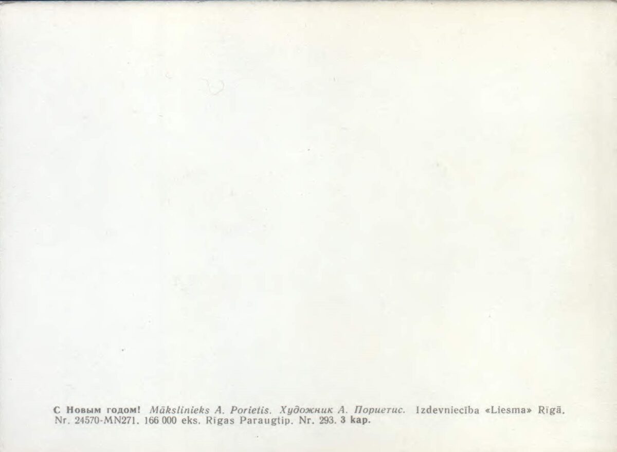 Jaungada pastkarte "Laimīgu Jauno gadu" 14,5 * 10,5 cm PSRS perioda suvenīrs.
