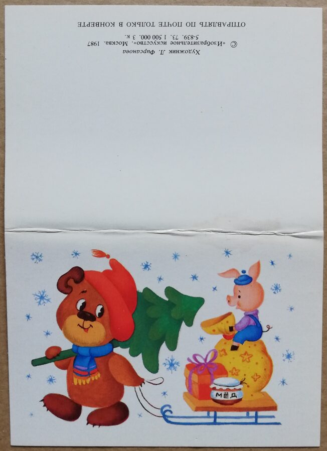 Jaungada pastkarte "Laimīgu Jauno gadu!" 10,5 * 7,5 cm PSRS perioda suvenīrs.