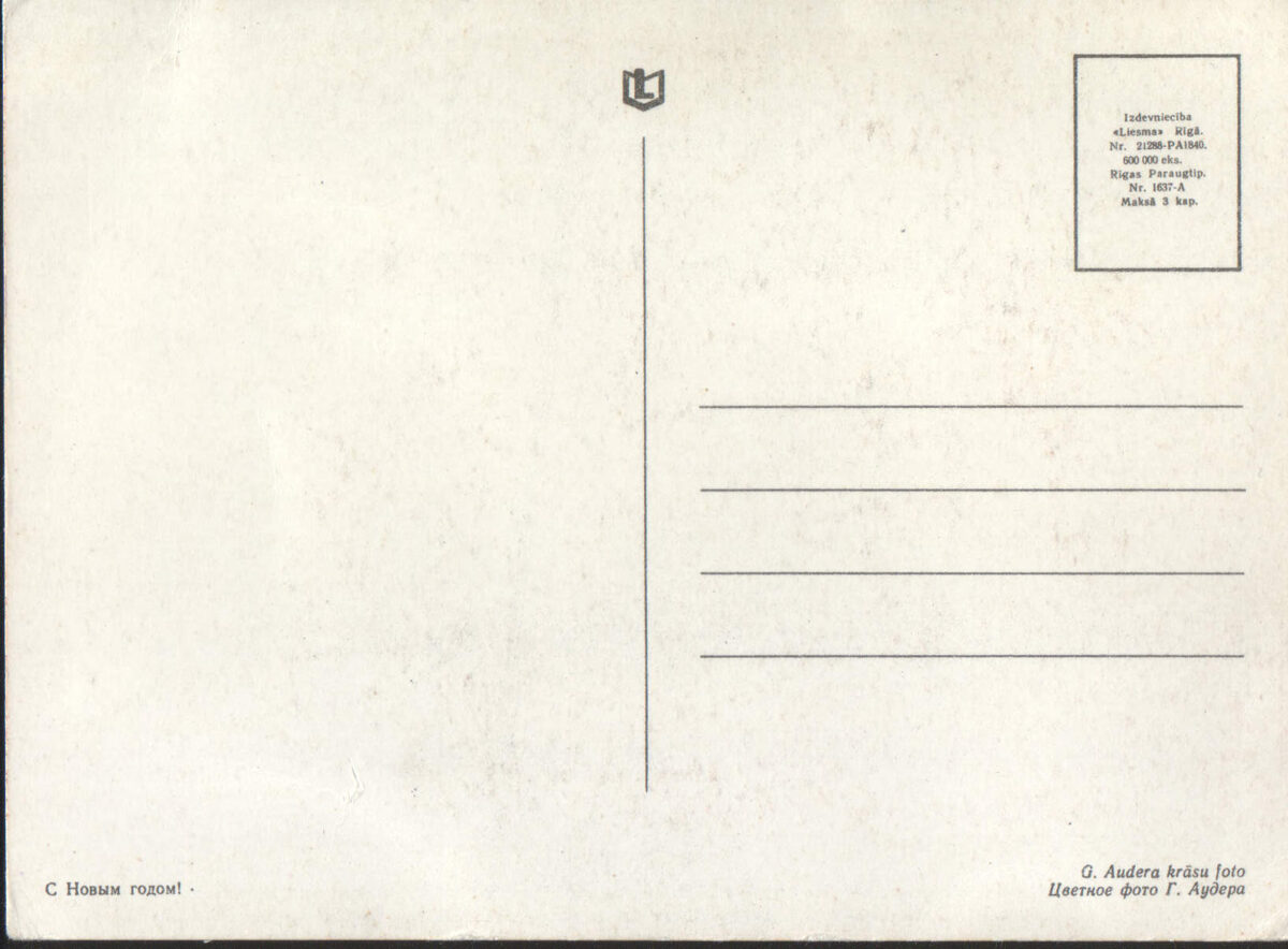 Jaungada pastkarte "Laimīgu Jauno gadu!" 14 * 10,5 cm PSRS perioda suvenīrs.