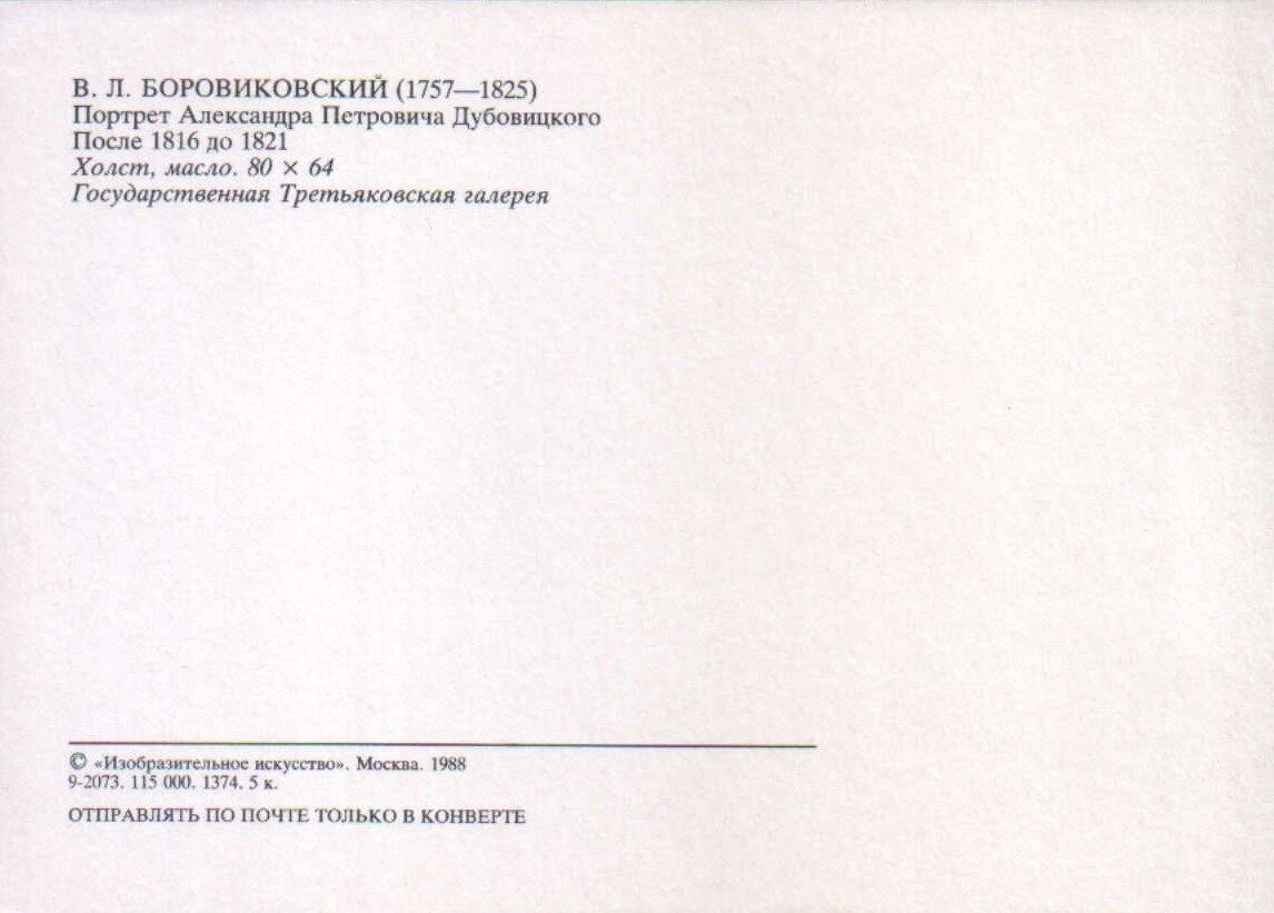 Vladimirs Borovikovskis 1988. gads "Aleksandra Petroviča Dubovicka portrets" mākslas pastkarte 10,5x15 cm 