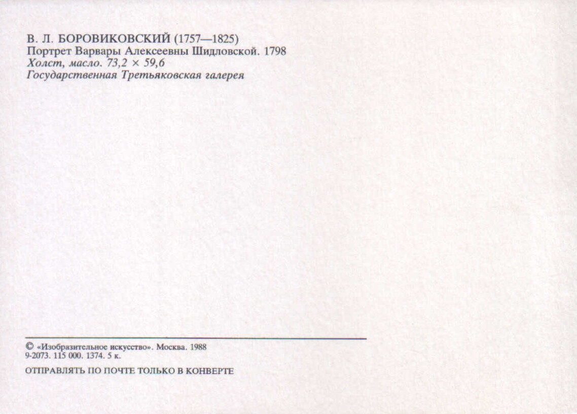 Vladimirs Borovikovskis 1988. gads "Varvaras Alekseevnas Shidlovskas portrets" mākslas pastkarte 10,5x15 cm  