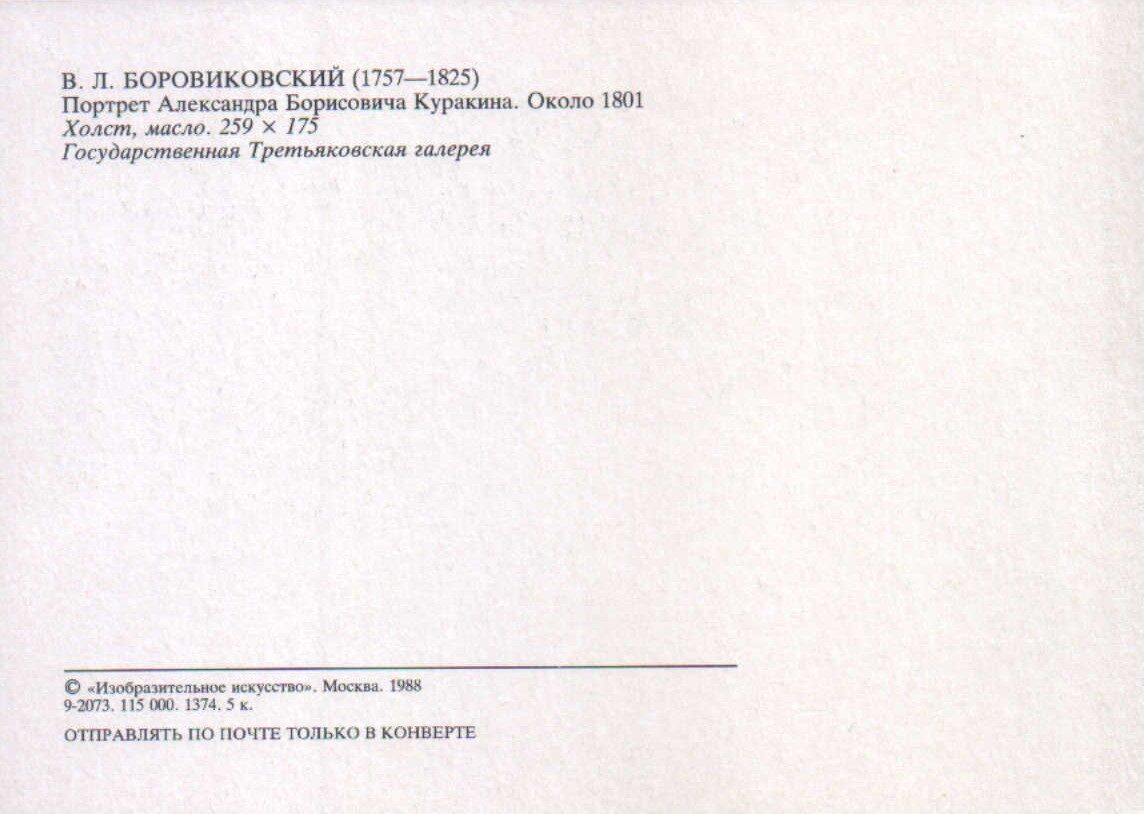 Vladimirs Borovikovskis 1988. gads "Aleksandra Borisoviča Kurakina portrets" mākslas pastkarte 10,5x15 cm  