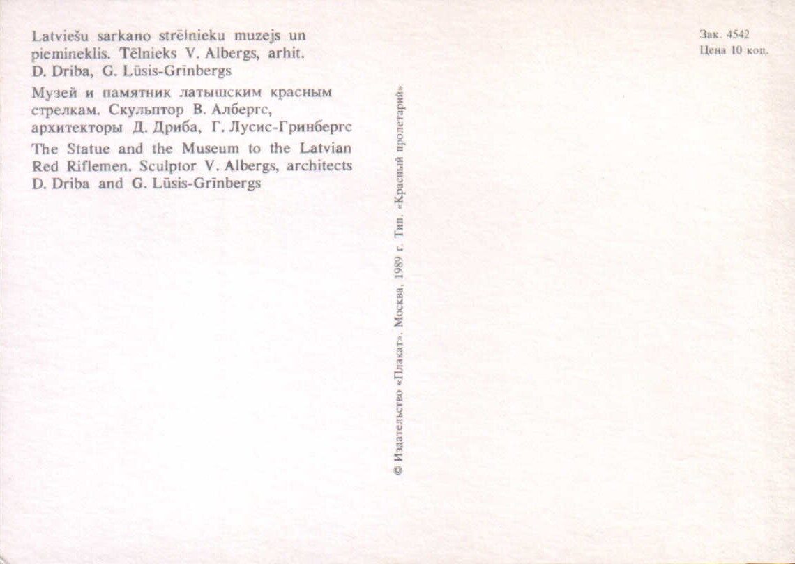 Latvijas PSR, Rīga. 1989. gads "Sarkano latviešu strēlnieku laukums". 14,5x10,5 cm.