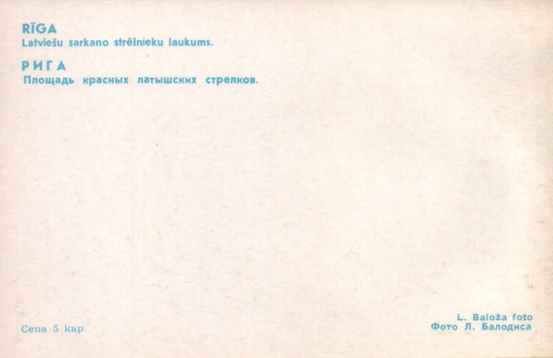 Latvija. Rīga. 1981. gada pastkarte "Sarkano latviešu strēlnieku laukums." 14x9 cm.