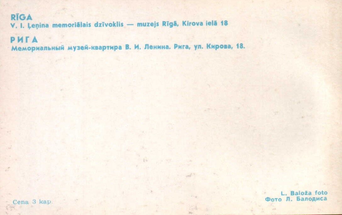 Latvija. Rīga. 1981. gada pastkarte "V.I. Ļeņina memoriālais muzejs-dzīvoklis, Kirova iela 18." 14x9 cm.