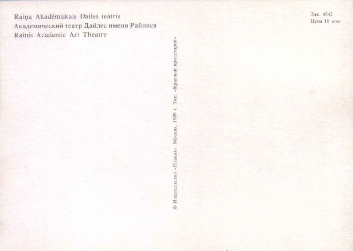 Latvijas PSR, Rīga. 1989 "Raiņa akadēmiskais Dailes teātris". 14,5x10,5 cm