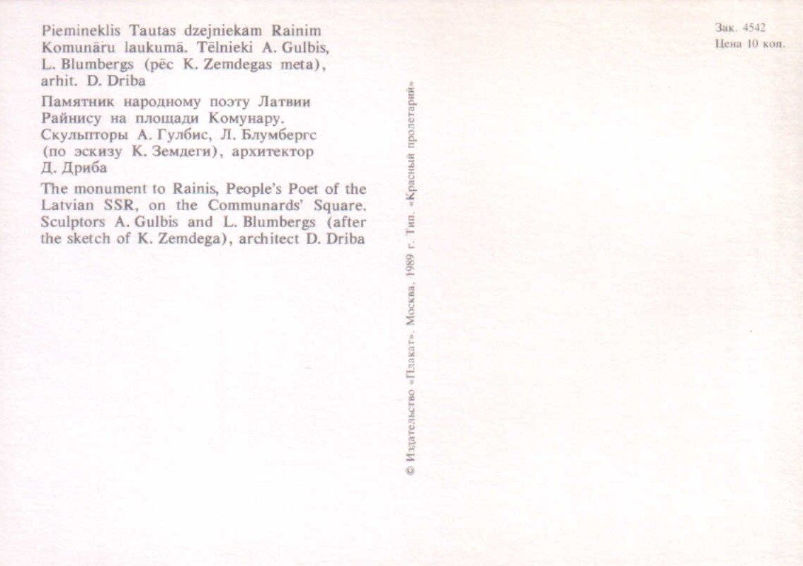 Latvijas PSR, Rīga. 1989. gads "Piemineklis tautas dzejniekam Rainim Komunāra laukumā". 10,5x14,5 cm.