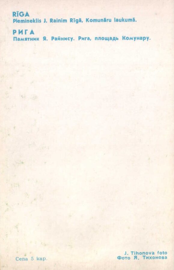 Latvija. Rīga. 1981. gada pastkarte "Piemineklis J. Rainim. Komunaru laukums." 9x14 cm.