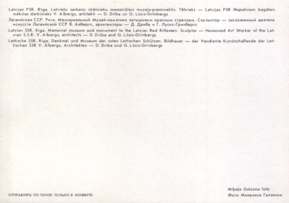Latvijas PSR foto. Rīga. 1986. gads. "Sarkano latviešu strēlnieku laukums". 15x10,5 cm.