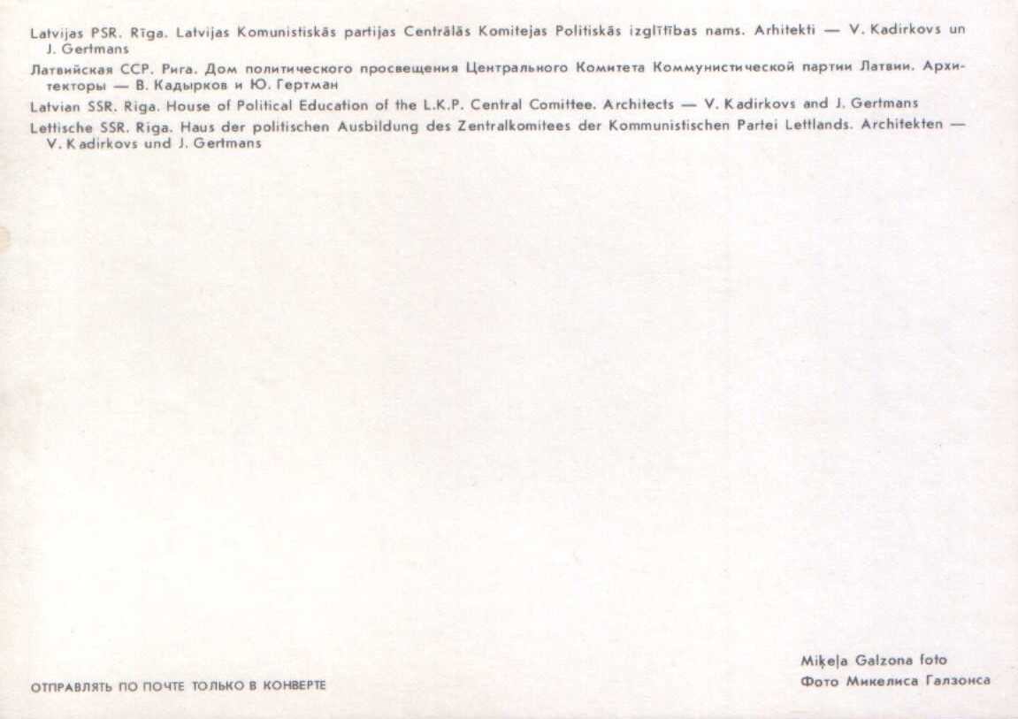Latvijas PSR foto. Rīga. 1986. gads. "Latvijas Komunistiskās partijas Centrālās komitejas politiskās izglītības nams". 15x10,5 cm.
