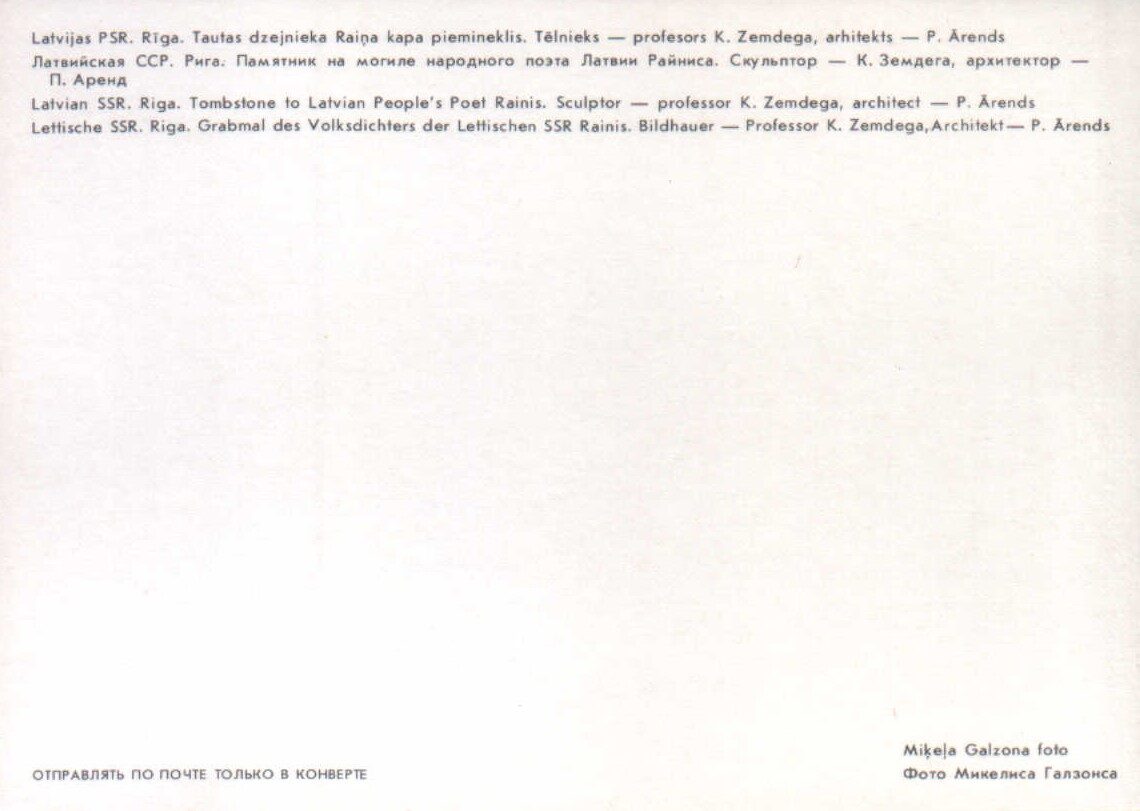 Latvijas PSR foto. Rīga. 1986. gads. "Piemineklis pie Latvijas nacionālā dzejnieka Raiņa kapa". 15x10,5 cm.