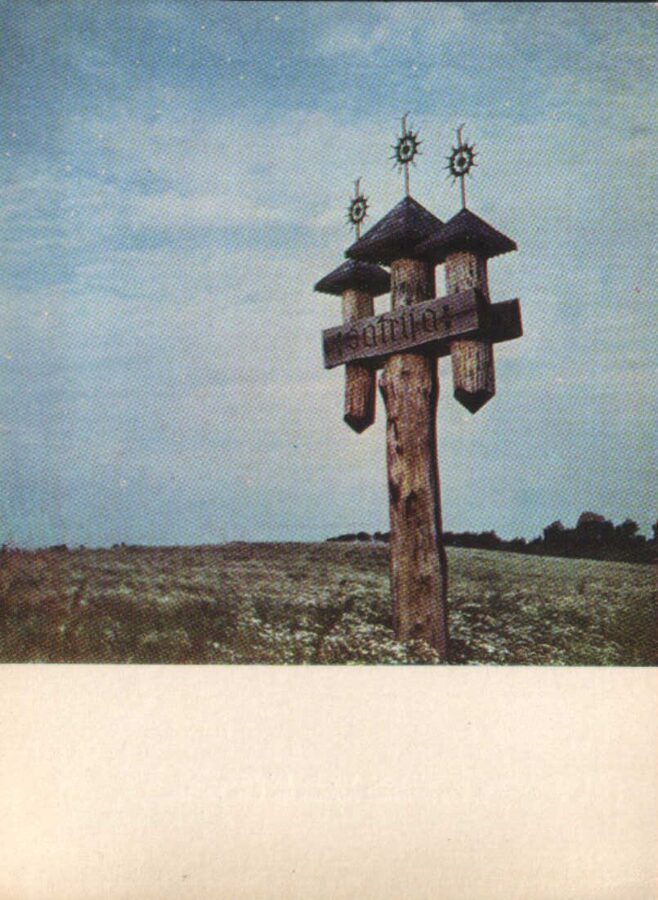 Lithuania. Telšiai. 1975 postcard. Behind the bend is Mount Shatriya. 10x14 cm 