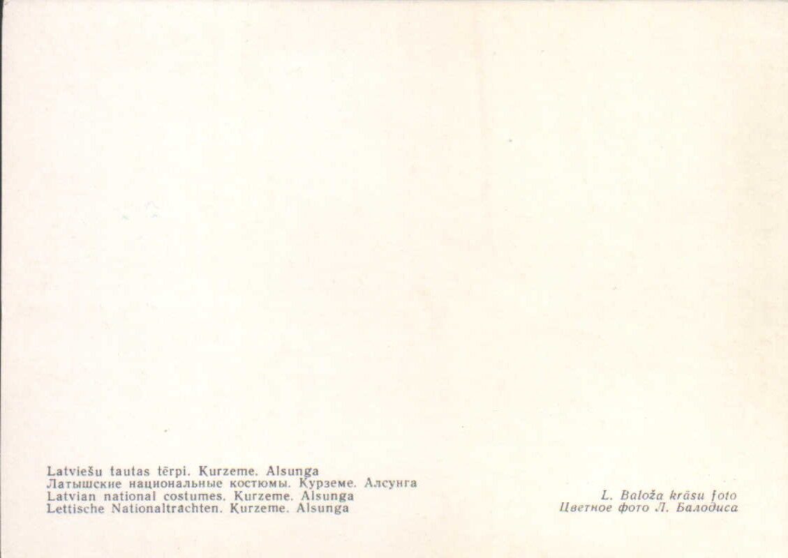 Latviešu tautas tērpi. Kurzeme. Alsunga. 1972. gada pastkarte 15x10,5 cm L. Baloža foto. 