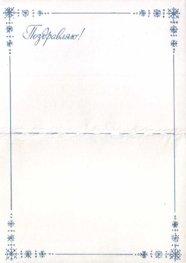 Jaungada pastkarte 1986. gada "Suņuks ar Jaungada vēstuli" 10,5x7,5 cm  