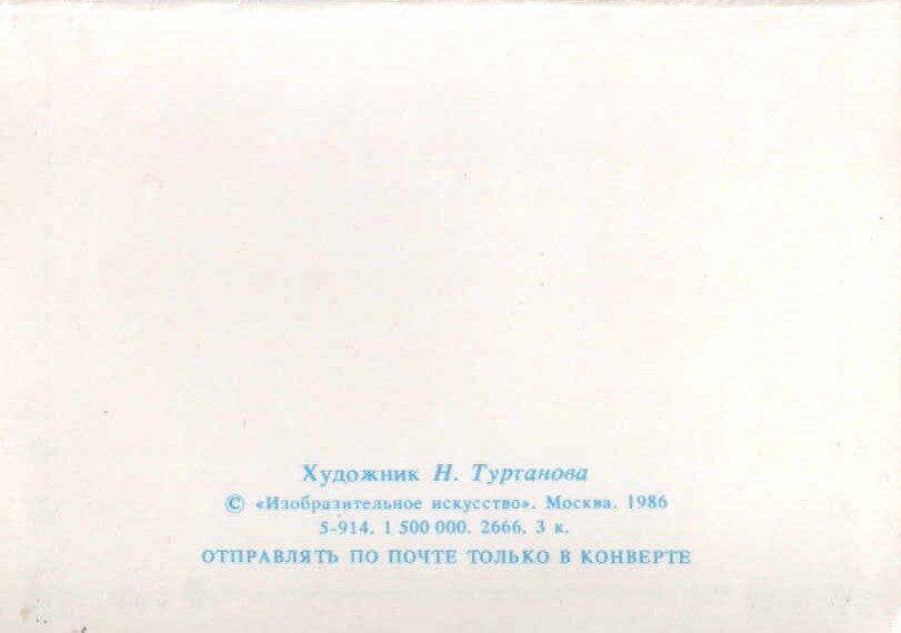Jaungada pastkarte 1986. gada "Suņuks ar Jaungada vēstuli" 10,5x7,5 cm  