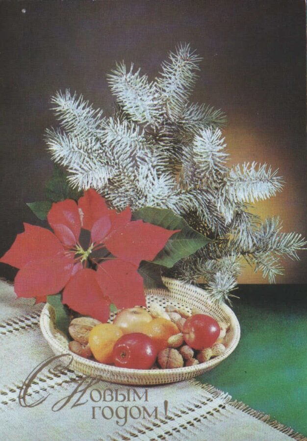 Jaungada pastkarte 1989. gada "Laimīgu Jauno gadu!" Kompozīcija ar valriekstiem un āboliem 10,5x15 cm  