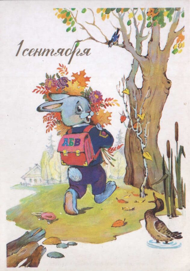 Apsveikuma pastkarte 1990. gada "Bērni ar ziediem" 10,5x15 cm 