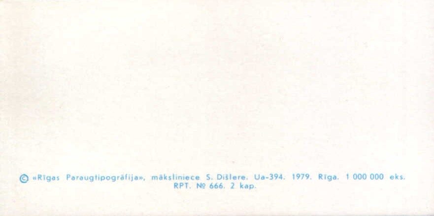 Apsveikuma mini pastkarte 1979. gada 11,5x5,5 cm Rīgas paraugtipogrāfija