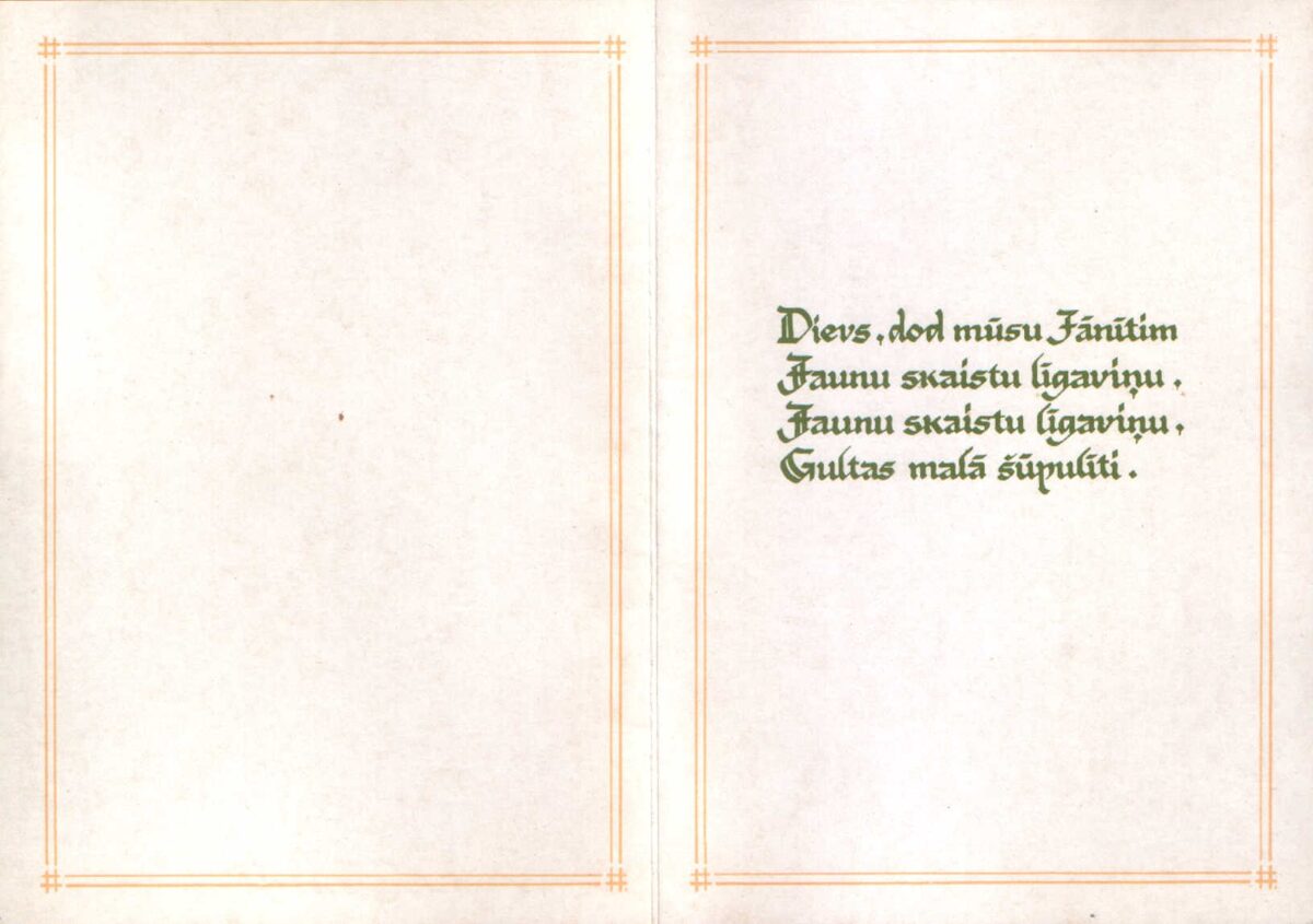 Apsveikuma pastkarte 1989. gada "Līgo" Dejotāji 10,5x15 cm LPSR Žurnālistu savienības radošā fotostudija  