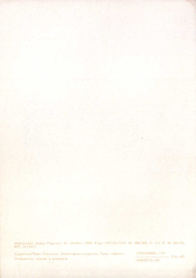 Jaungada pastkarte 1983. gada "Peles māte un peles pie Jaungada galda" 10,5x15 cm  