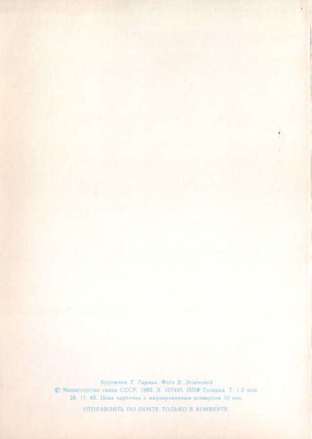 Поздравительная открытка 1985 года «8 марта» Нарциссы и тюльпаны 10,5x15 см 
