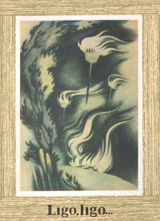 Apsveikuma pastkarte 1989. gada "Līgo" Jāņa nakts uguņi 10,5x15 cm LPSR Žurnālistu savienības radošā fotostudija  