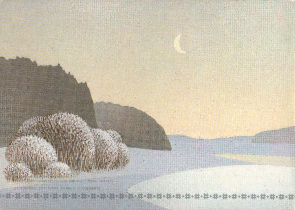Jaungada pastkarte 1988. gada "Priecīgus Saulgriežus!" Ziemassvētku ainava 15x10,5 cm  