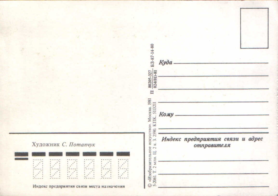 Apsveikuma pastkarte 1981. gada "Globuss un ābece" 10,5x15 cm 