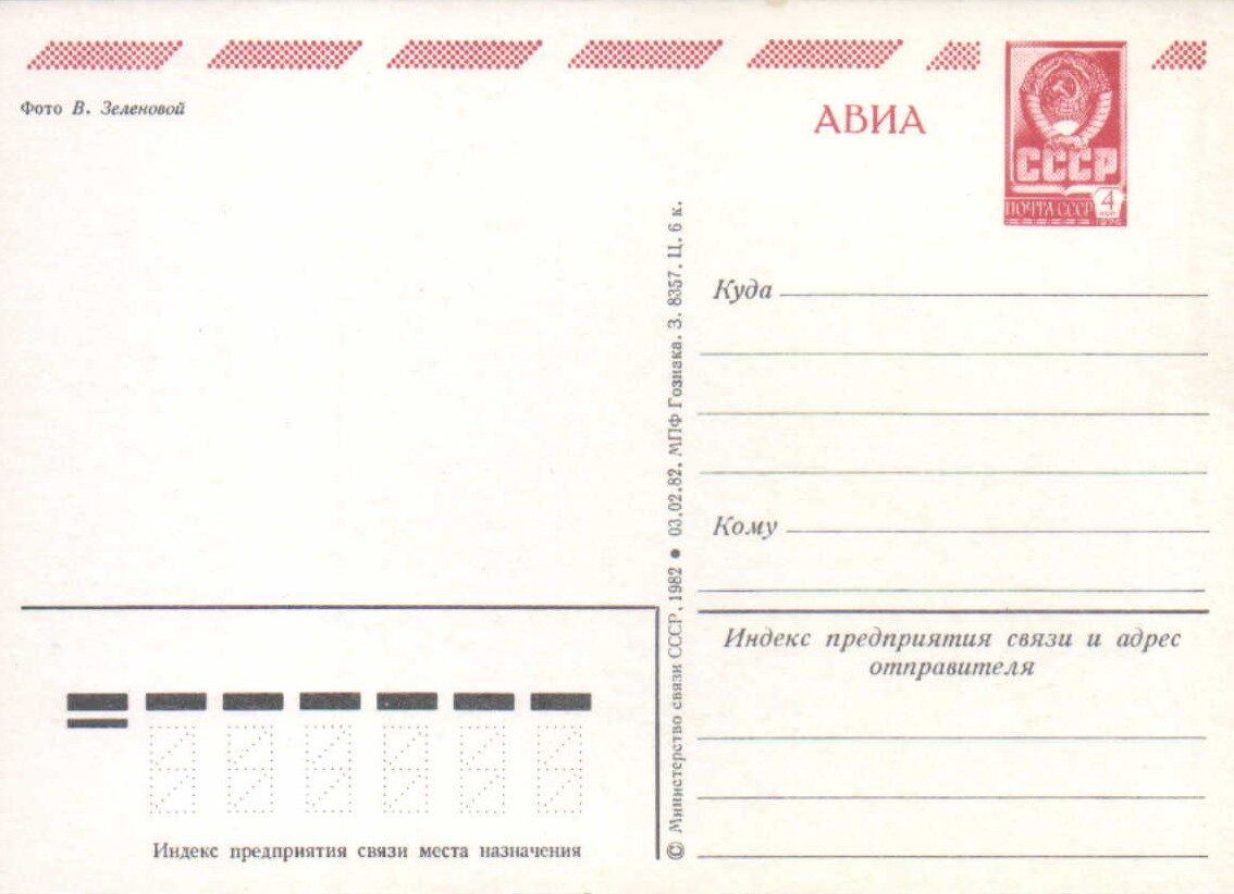 «8 марта» 1982 поздравительная открытка СССР Жёлтые нарциссы 10,5x15 см  