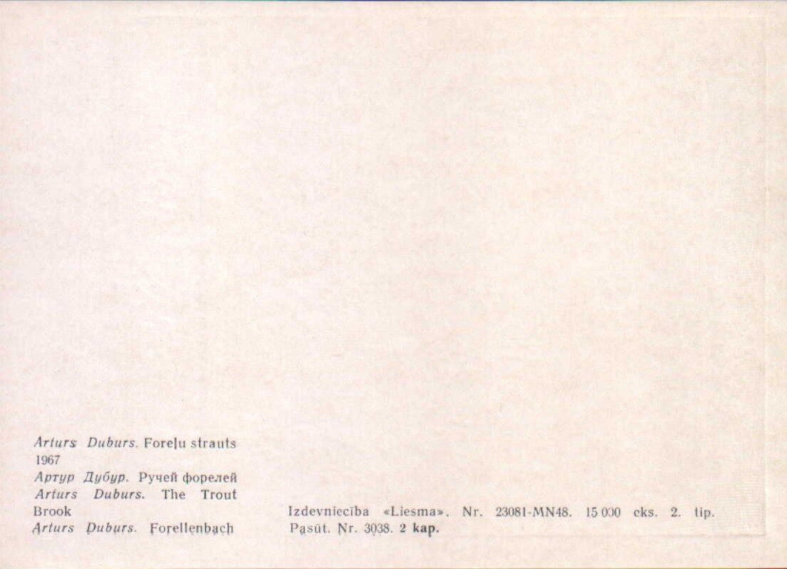 Артурс Дубурс Ручей форелей 1970 художественная открытка 14x10 см 