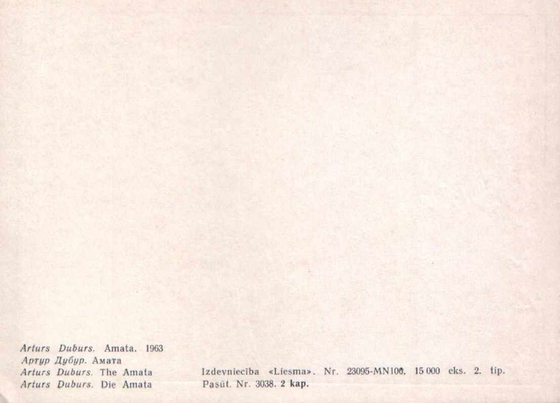 Артурс Дубурс «Амата» 1970 художественная открытка 10x14 см 