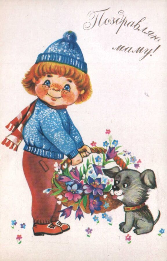 Поздравительная открытка 1985 «Поздравляем маму!» Цветы Букет 9x14 см 