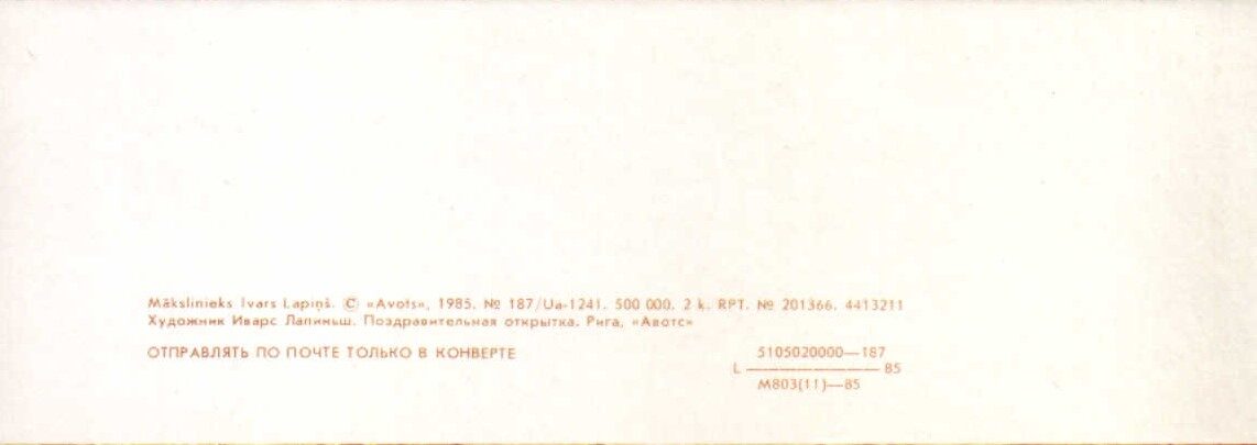 Apsveikuma mini pastkarte 1985. gada 14,5x5 cm Rīgas tipogrāfija "Avots"