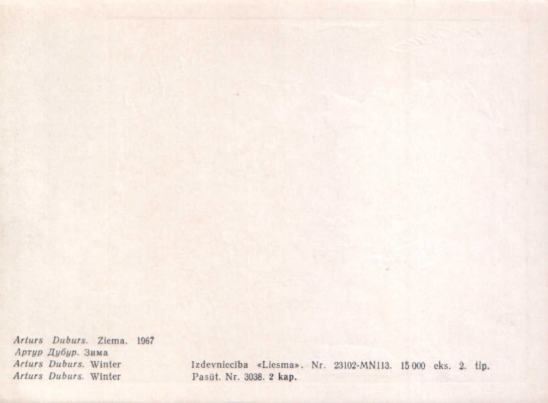 Артурс Дубурс «Зима» 1970 художественная открытка 10x14 см  