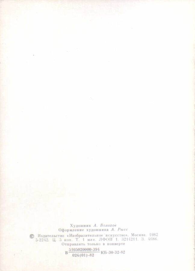 Поздравительная открытка 1982 года «С днём 8 марта!» 10,5x14,5 см 