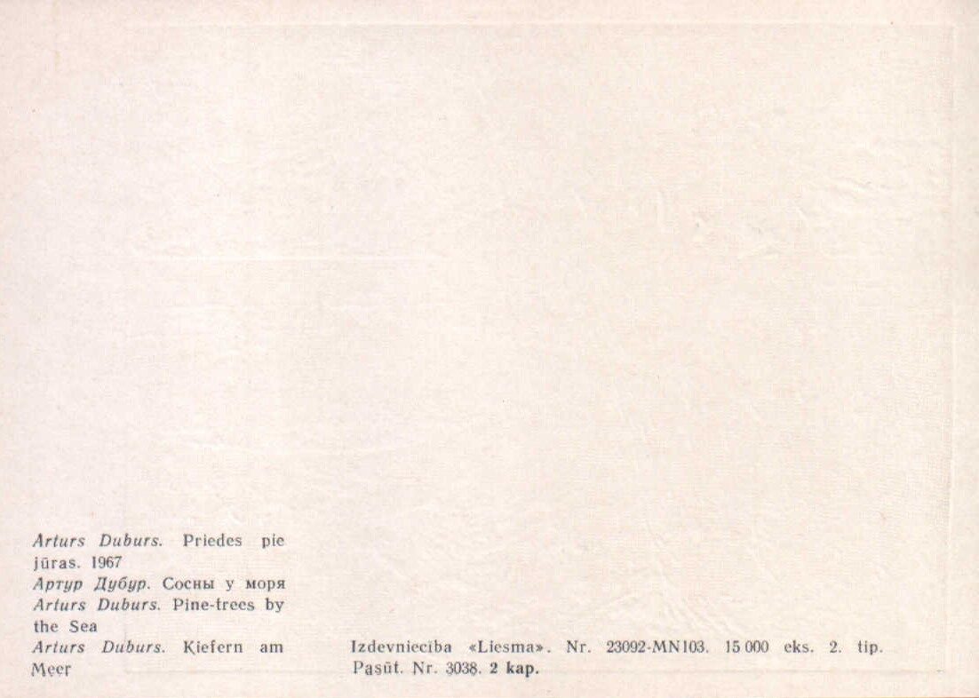 Артурс Дубурс «Сосны у моря» 1970 художественная открытка 14x10 см      