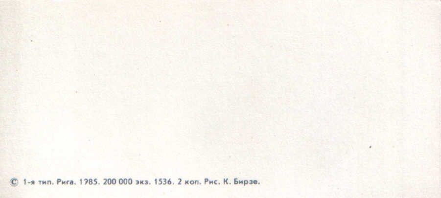 Apsveikuma mini pastkarte 1985. gada 11,5x5,5 cm K. Birze