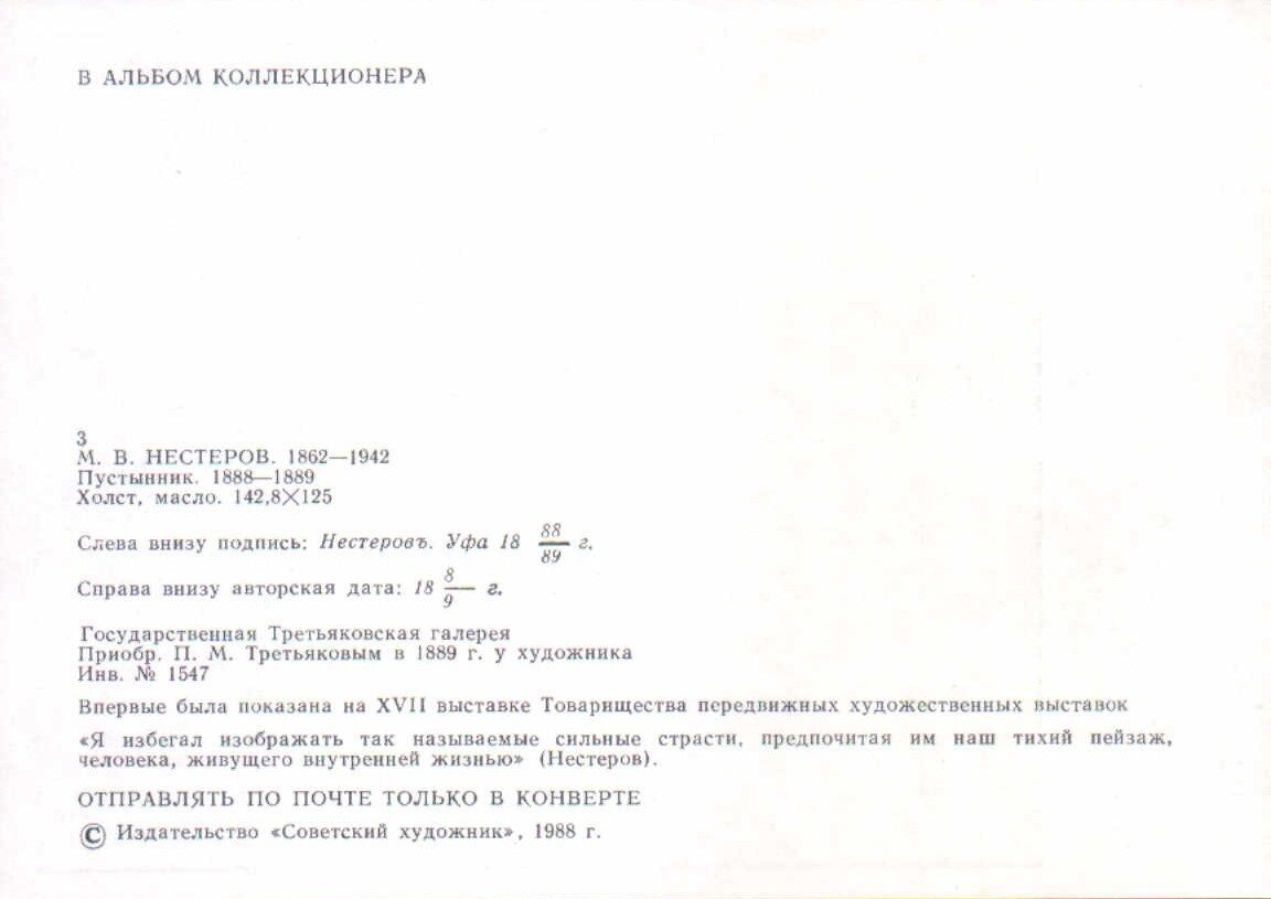 Mikhail Nesterov Postcard from 1988. Hermit. 10.5x15 cm