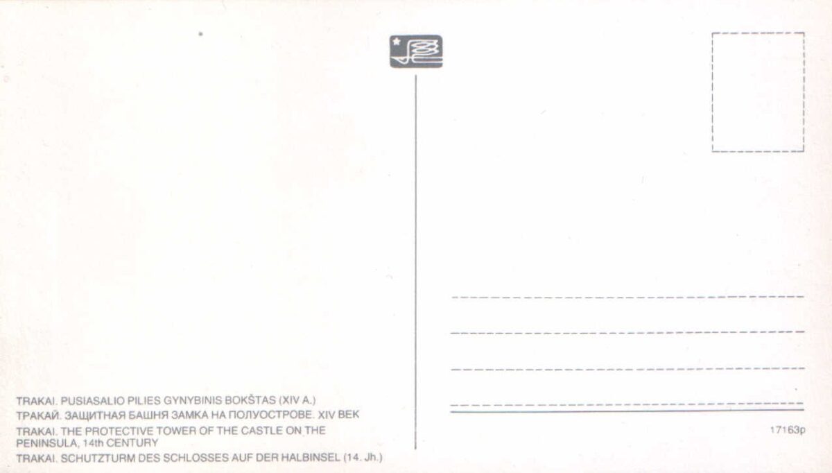 Lietuva. Traķi. 1981. gada pastkarte. Pils aizsardzības tornis pussalā. 9,5x16,5 cm 