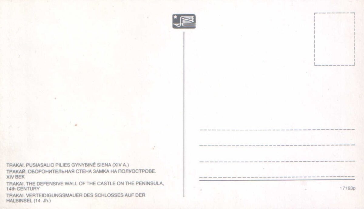 Lietuva. Traķi. 1981. gada pastkarte. Pils aizsargmūra pussalā. 9,5x16,5 cm 