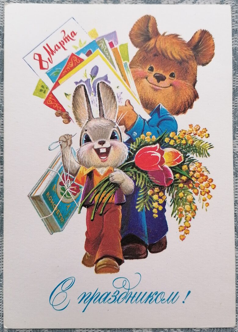 Vladimirs Zarubins 1982 Lācītis un zaķītis ar grāmatām un ziediem 10,5x15 cm pastkarte 8. marts PSRS Nr. 99  